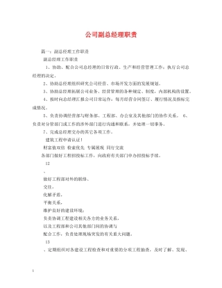 公司副总经理职责