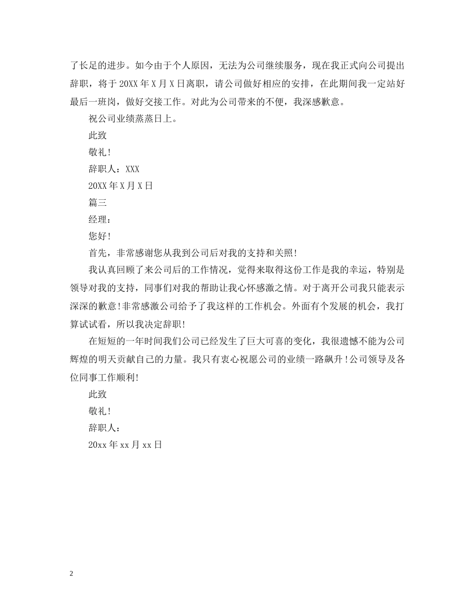 公司前台人员离职申请报告范文_第2页