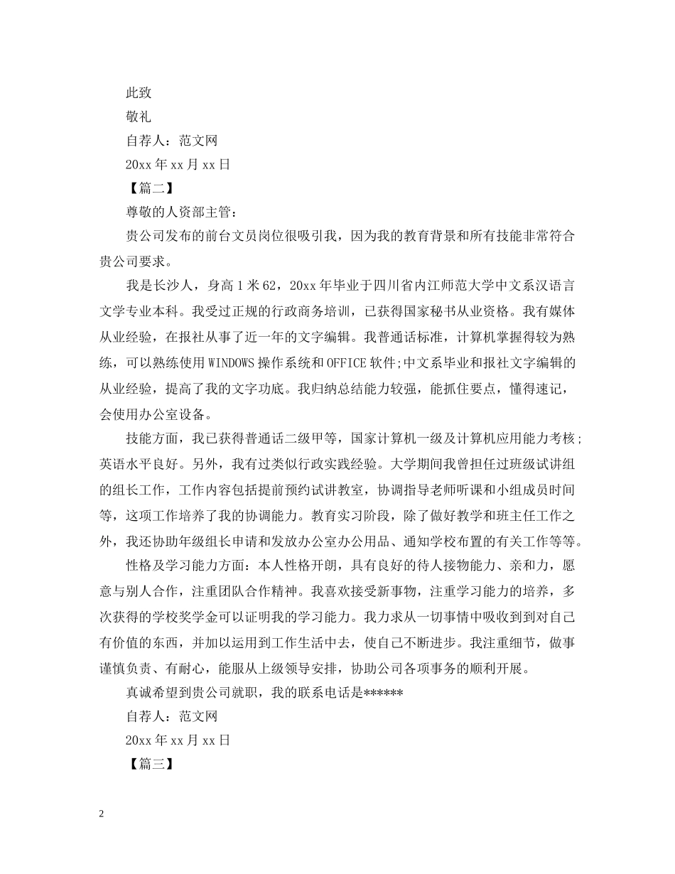 公司前台岗位自荐书模板【三篇】_第2页