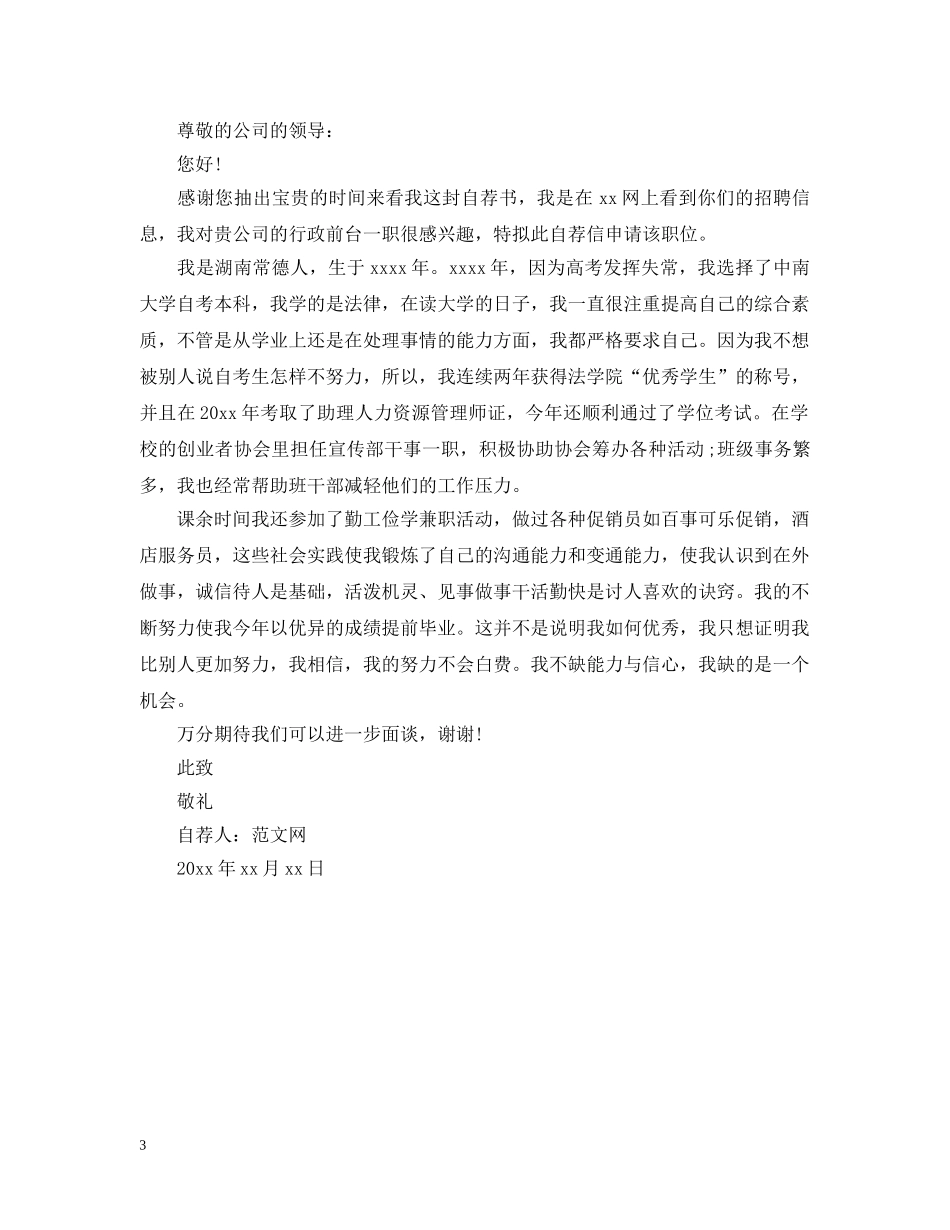 公司前台岗位自荐书模板【三篇】_第3页
