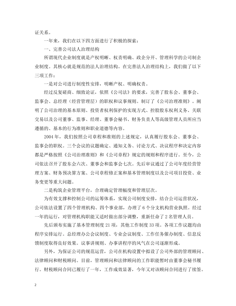 公司制企业董事会工作报告_第2页