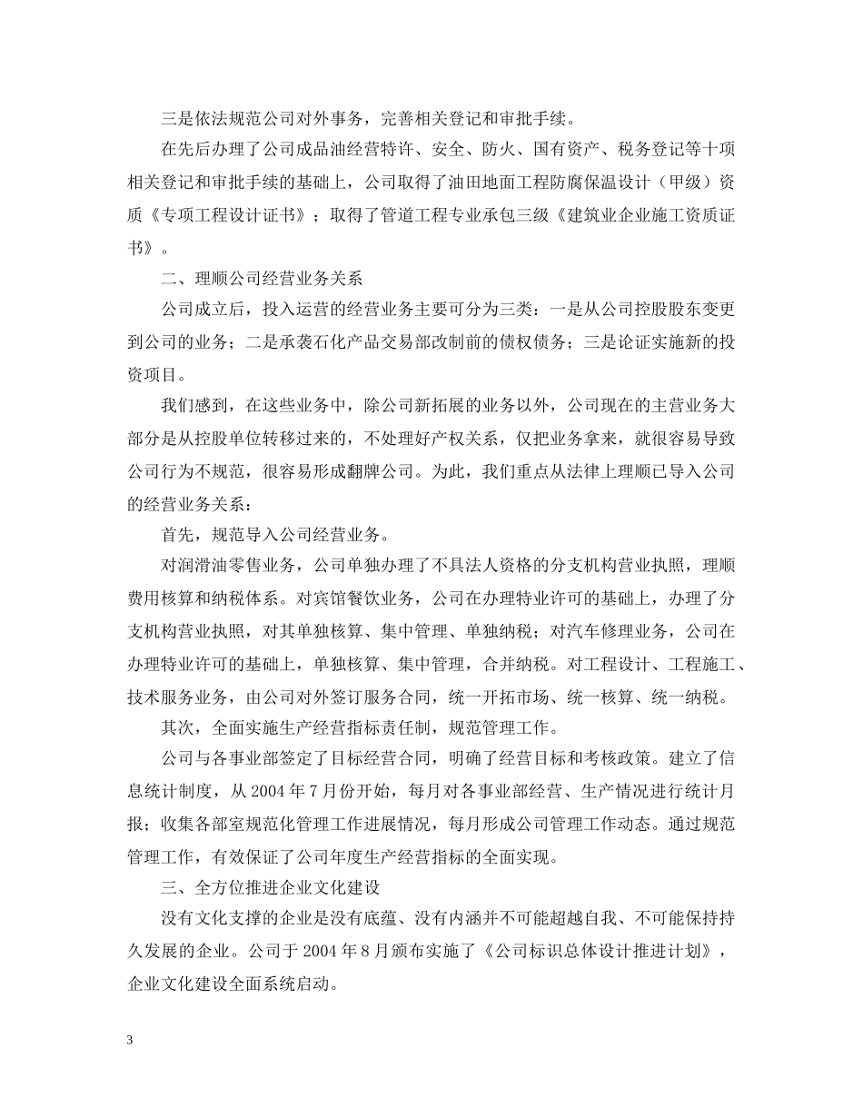 公司制企业董事会工作报告_第3页