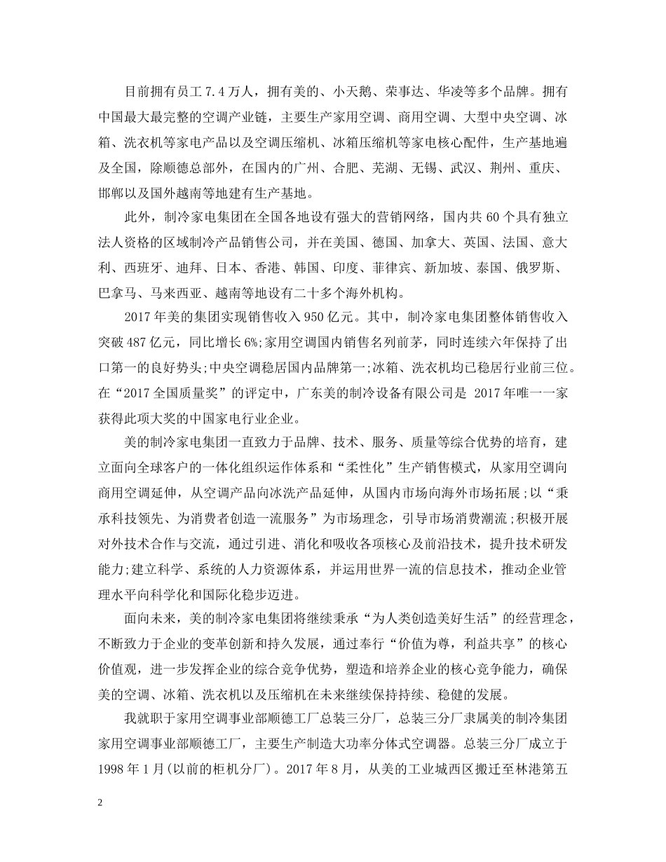 公司制冷技术实习报告范文_第2页