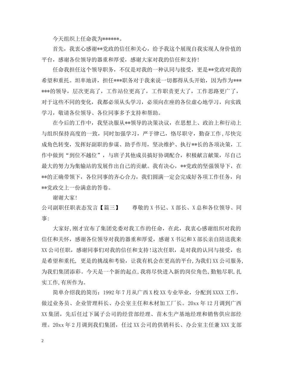 公司副职任职表态发言_第2页