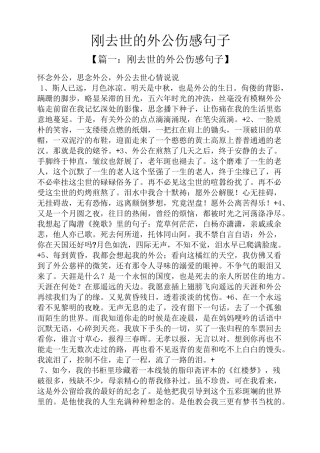 刚去世的外公伤感句子
