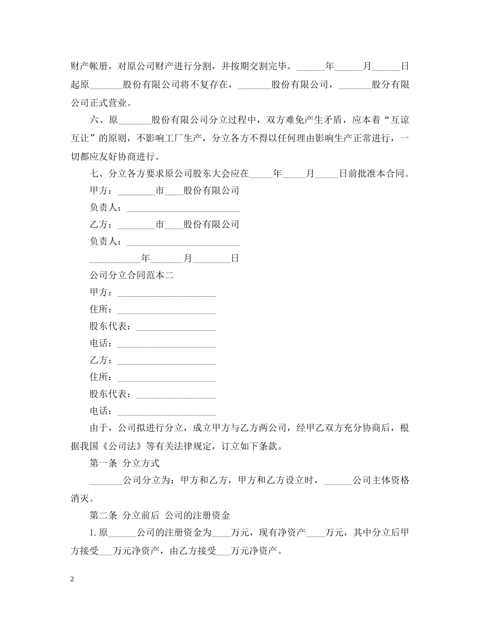 公司分立合同范本4篇_第2页