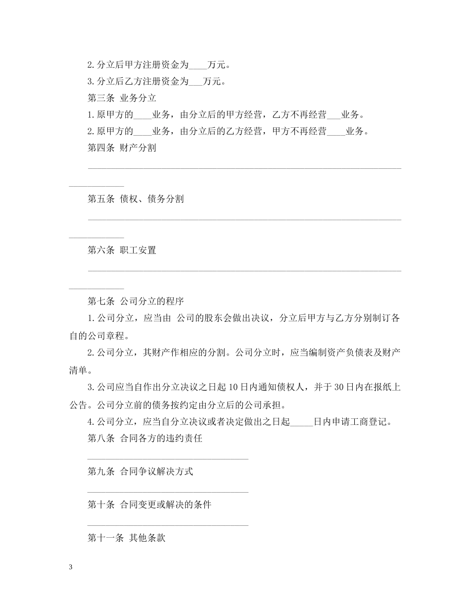 公司分立合同范本4篇_第3页