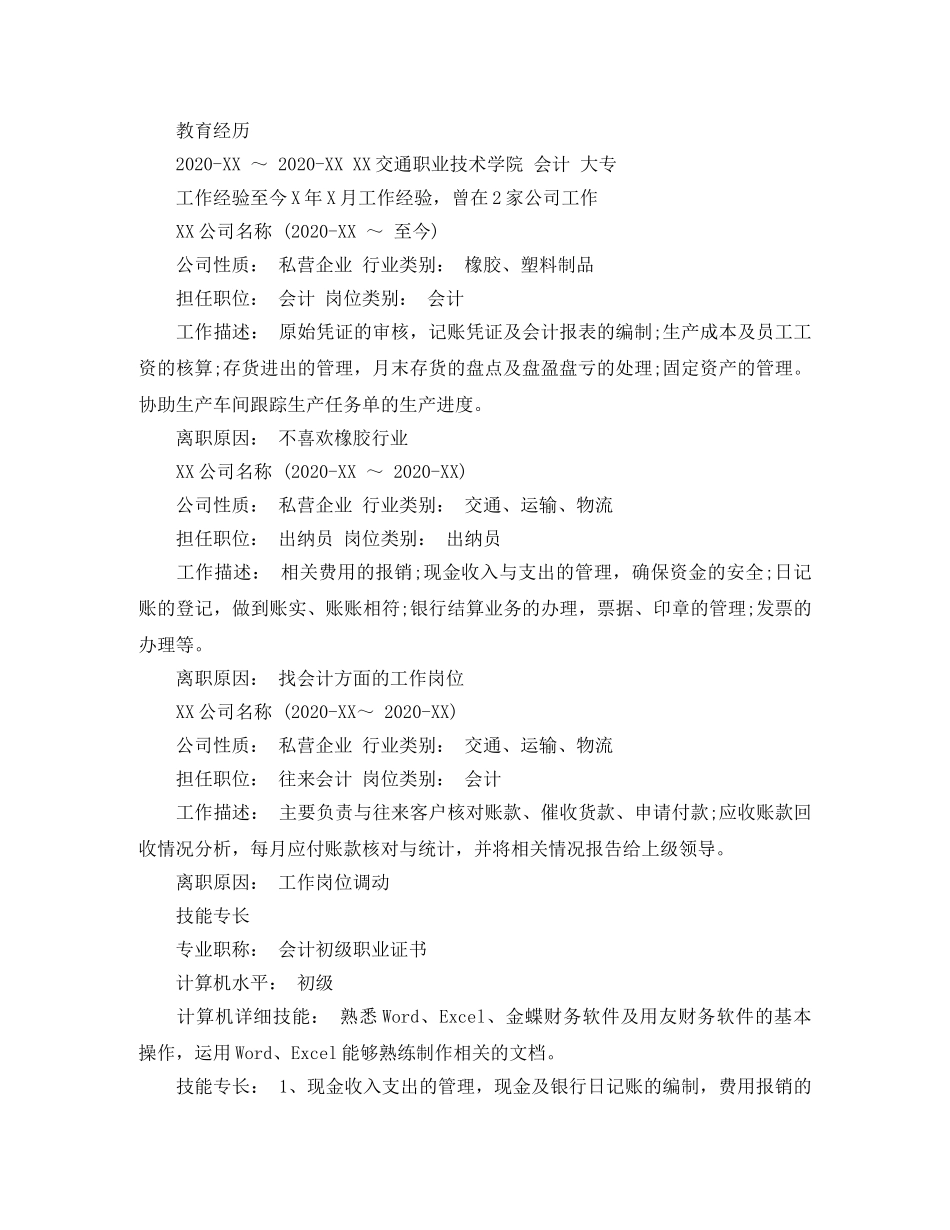 公司出纳简历范文_第2页