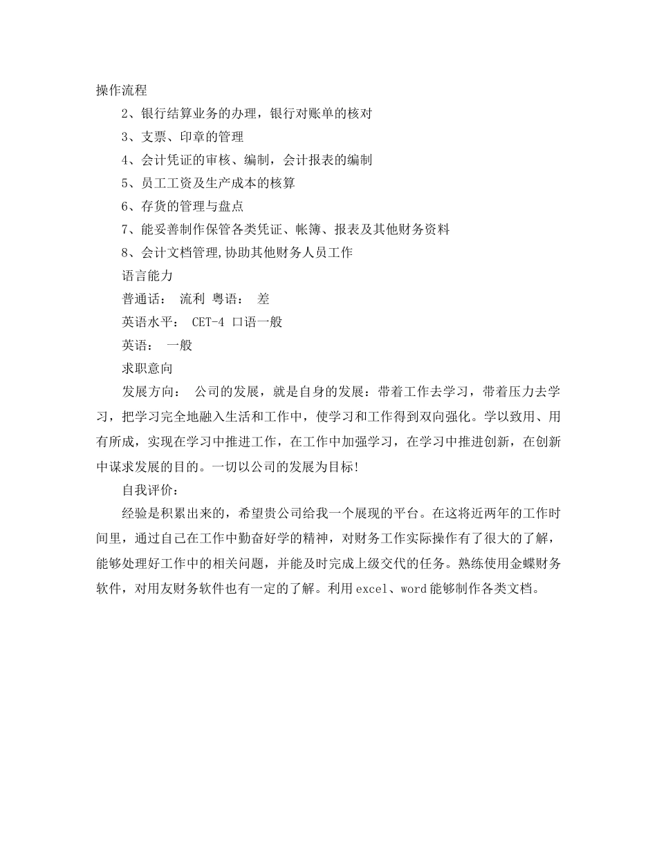 公司出纳简历范文_第3页