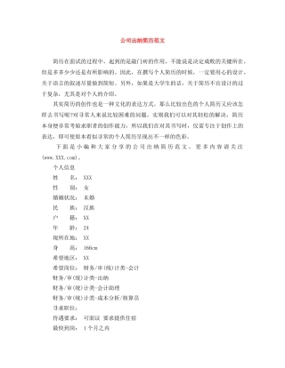 公司出纳简历范文