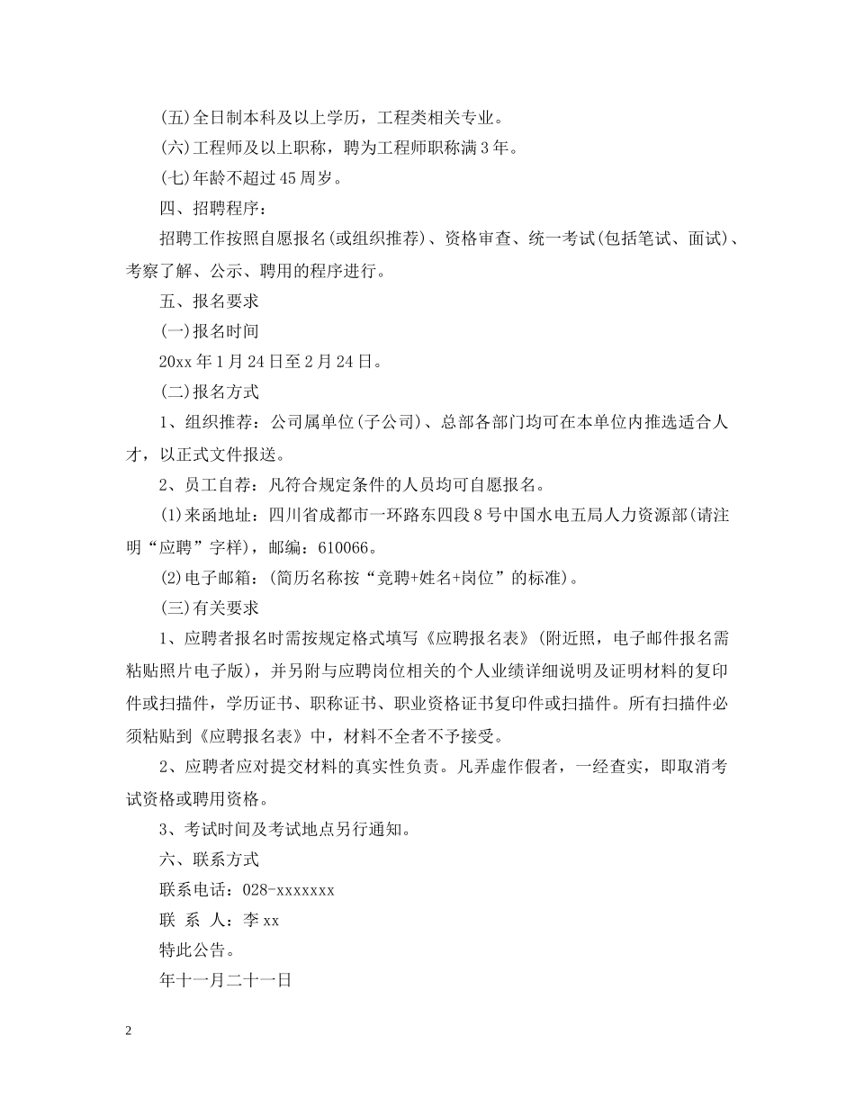 公司内部招聘通告模板_第2页