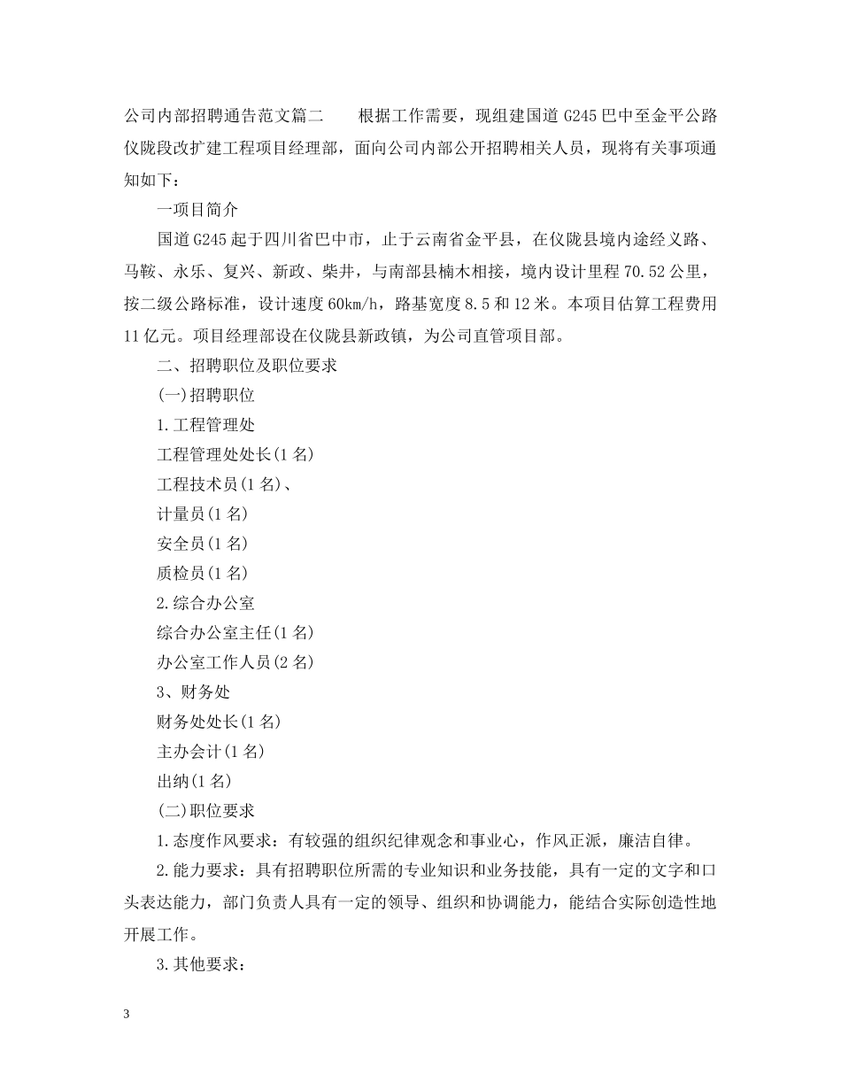 公司内部招聘通告模板_第3页