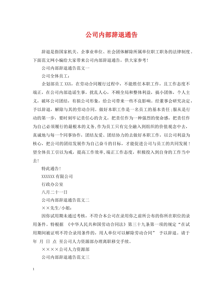 公司内部辞退通告_第1页