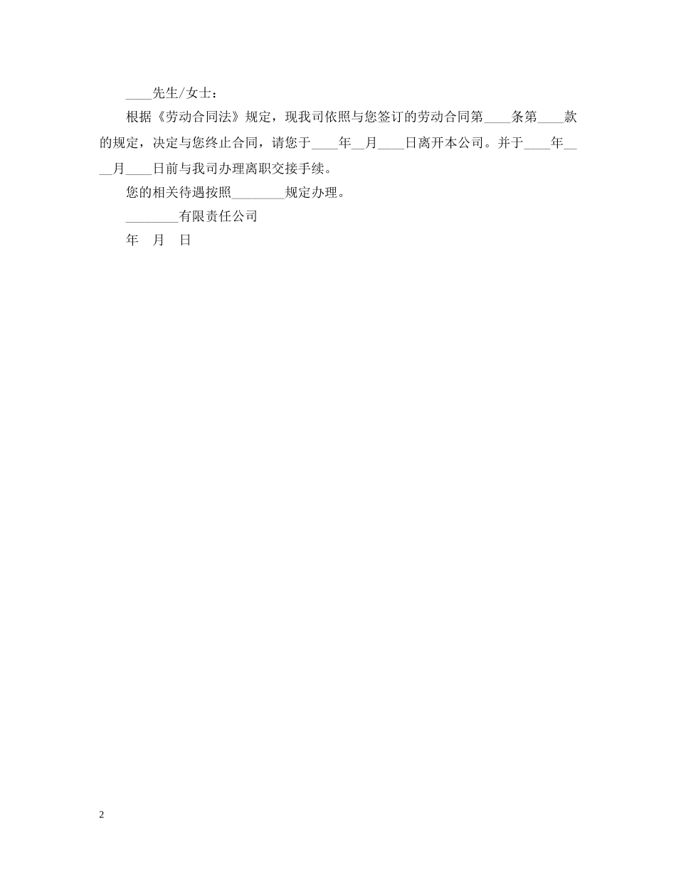 公司内部辞退通告_第2页
