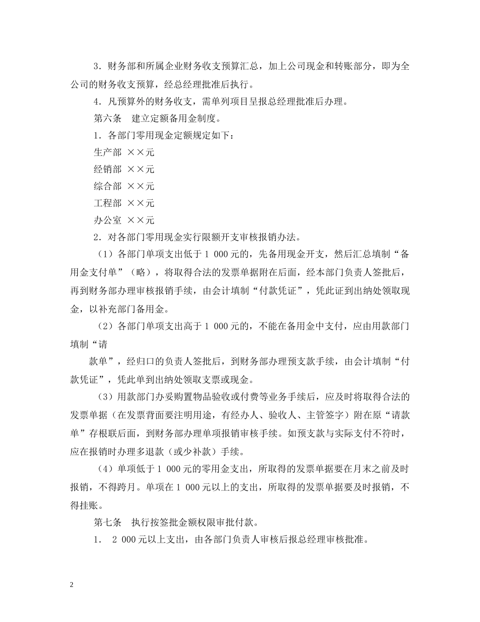 公司内部财务管理制度_第2页