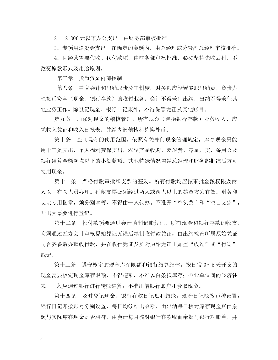 公司内部财务管理制度_第3页