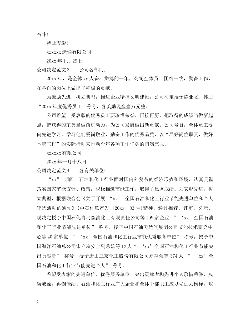 公司决定范文模板_第2页