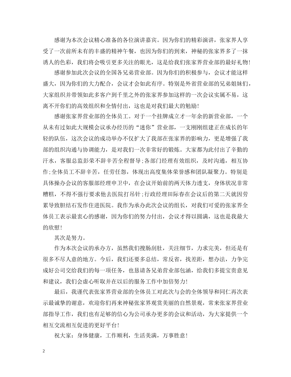 公司写给职工的感谢信范文_第2页