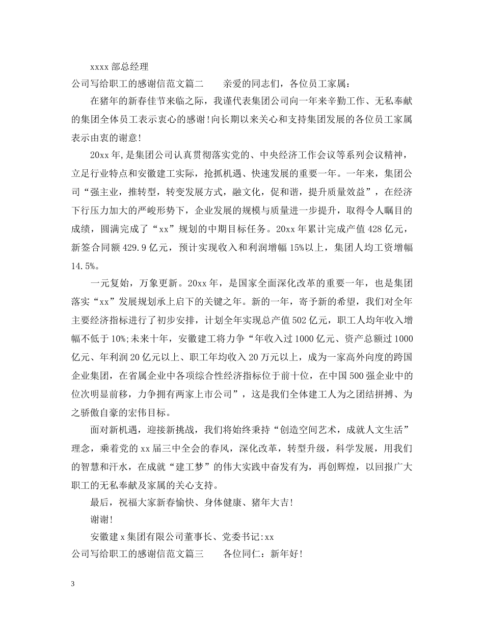 公司写给职工的感谢信范文_第3页
