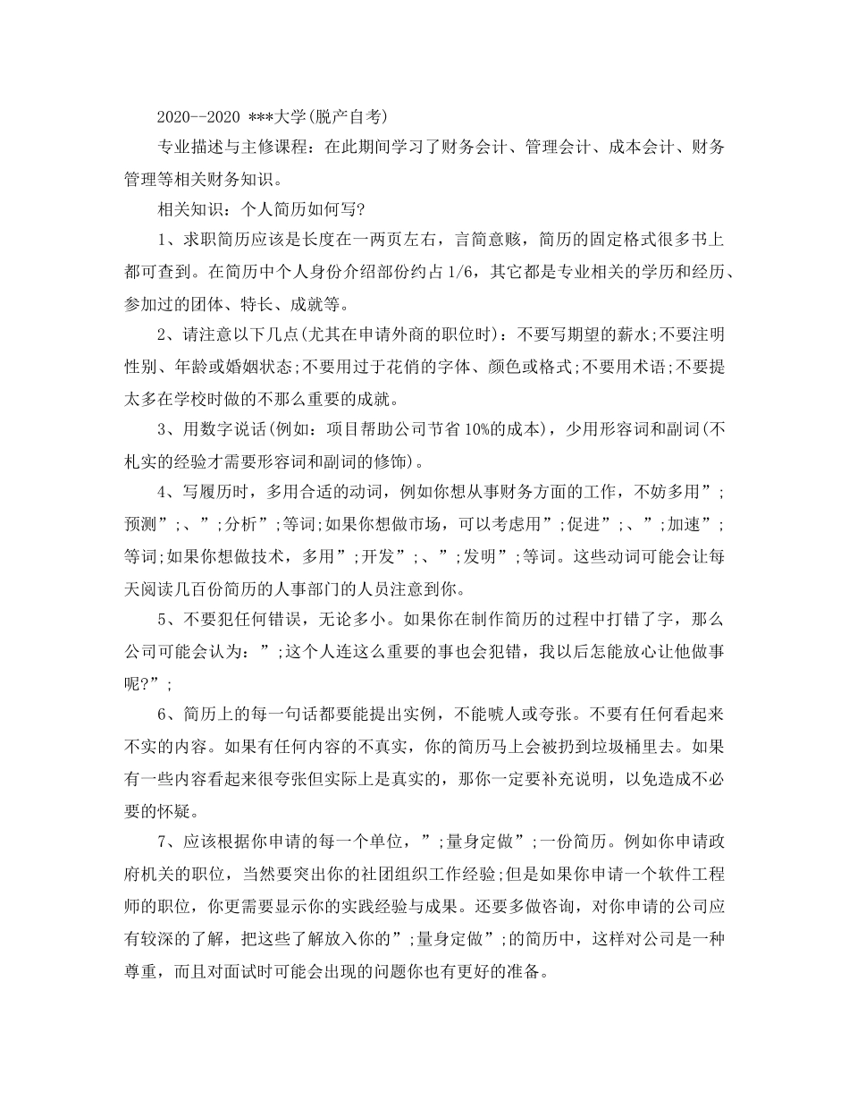 公司出纳员简历范文_第3页