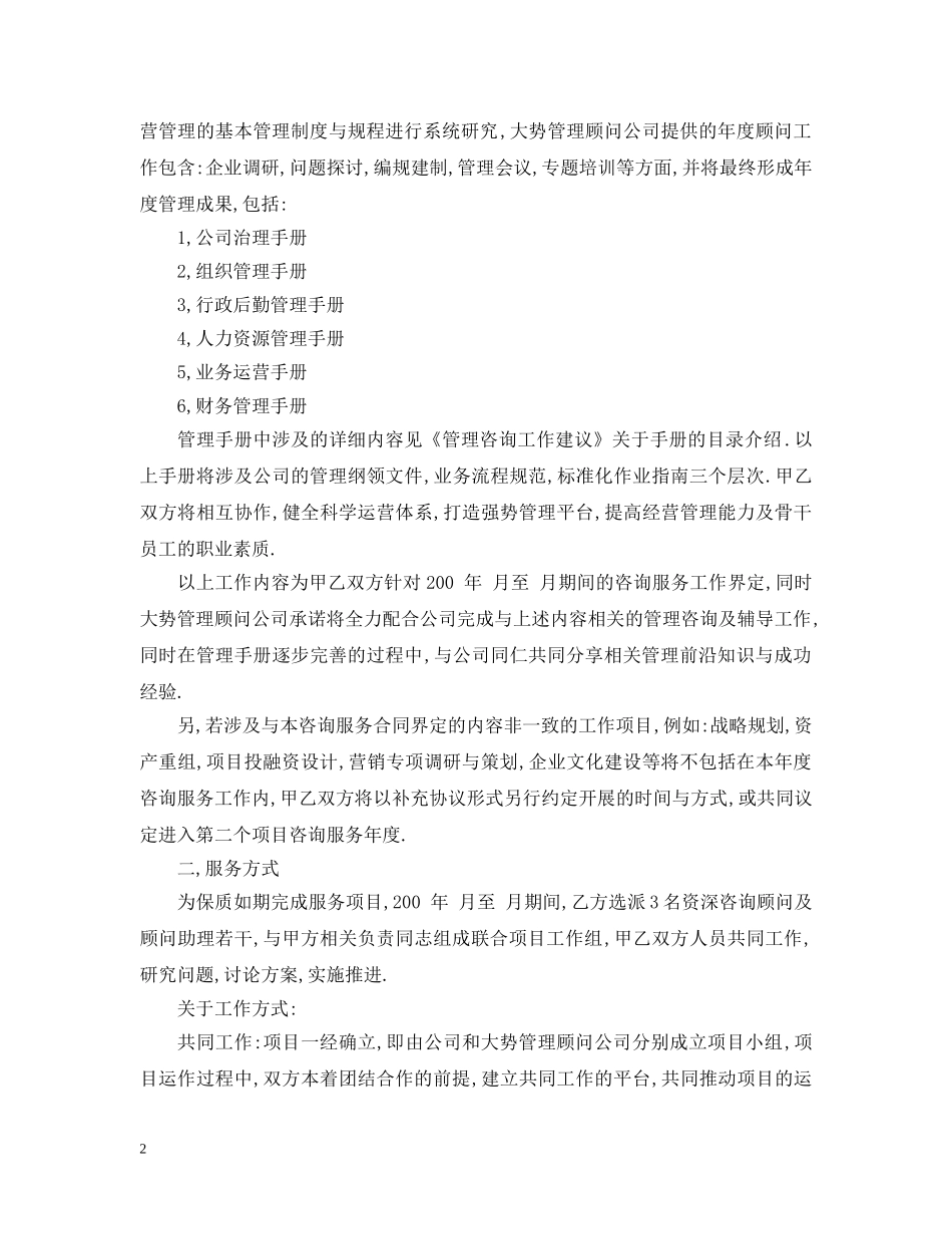 公司内部管理咨询服务合同_第2页