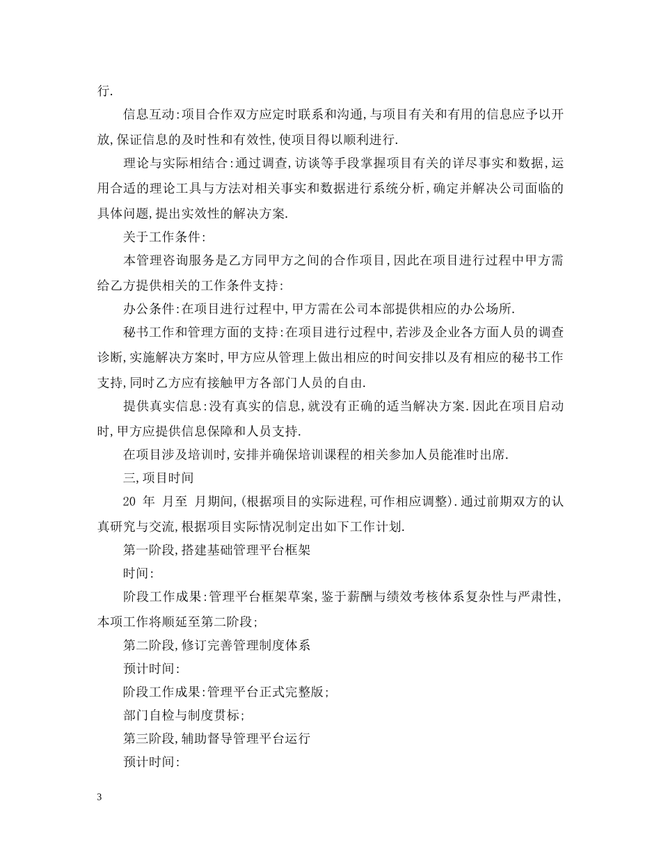 公司内部管理咨询服务合同_第3页