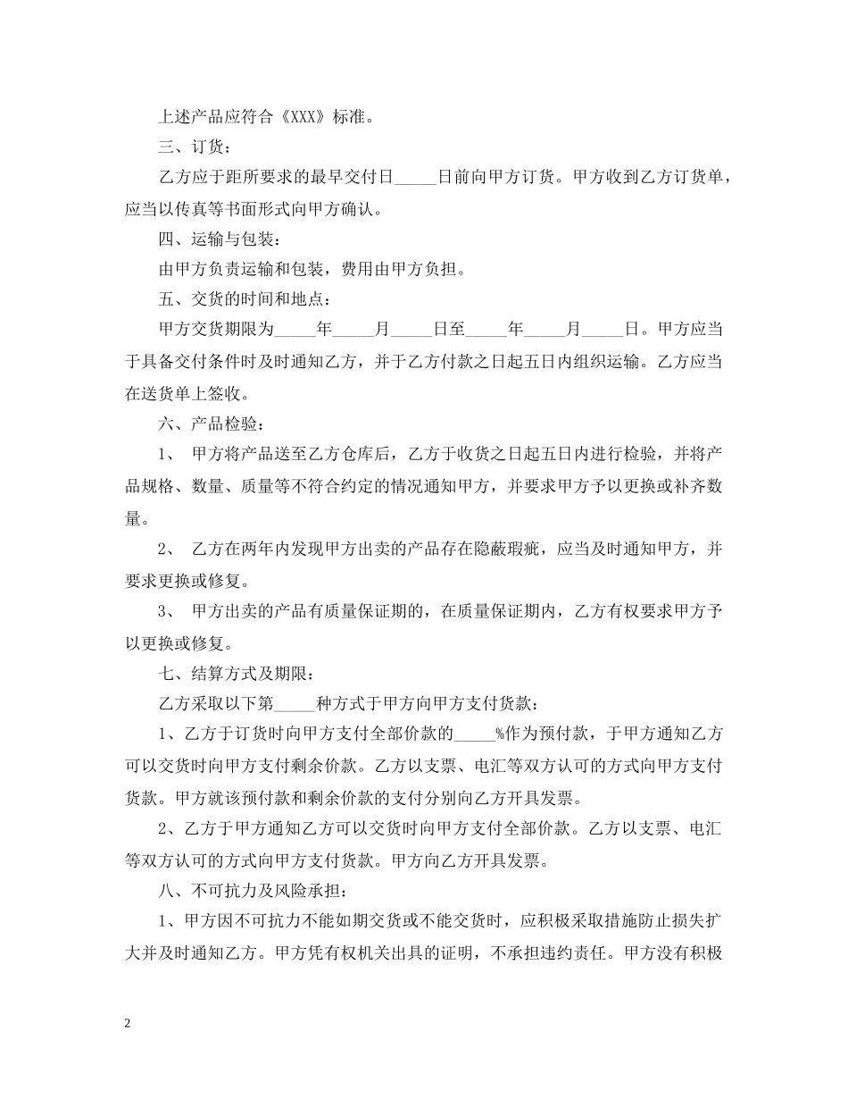 公司内部采购合同范本_第2页