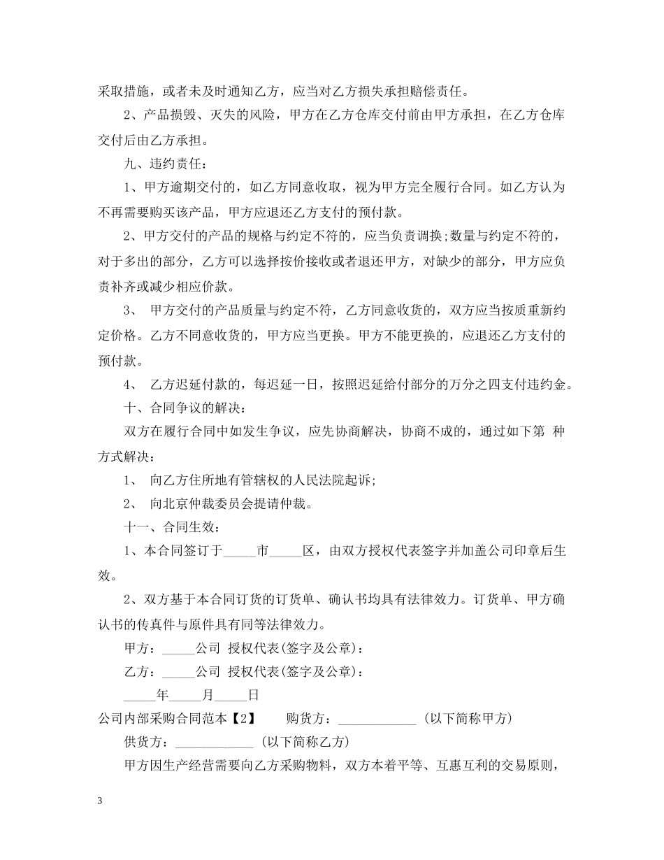 公司内部采购合同范本_第3页
