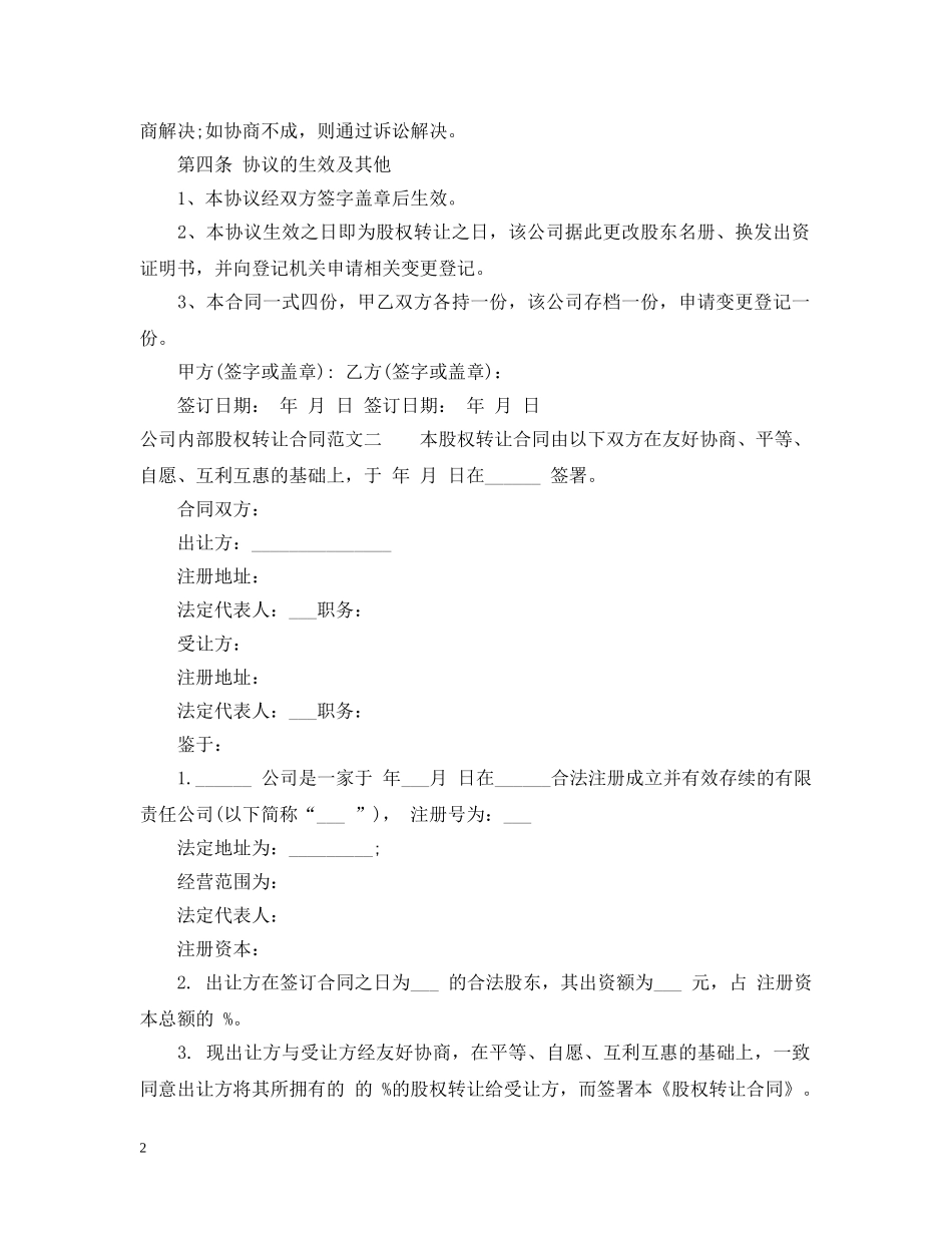 公司内部股权转让合同_第2页