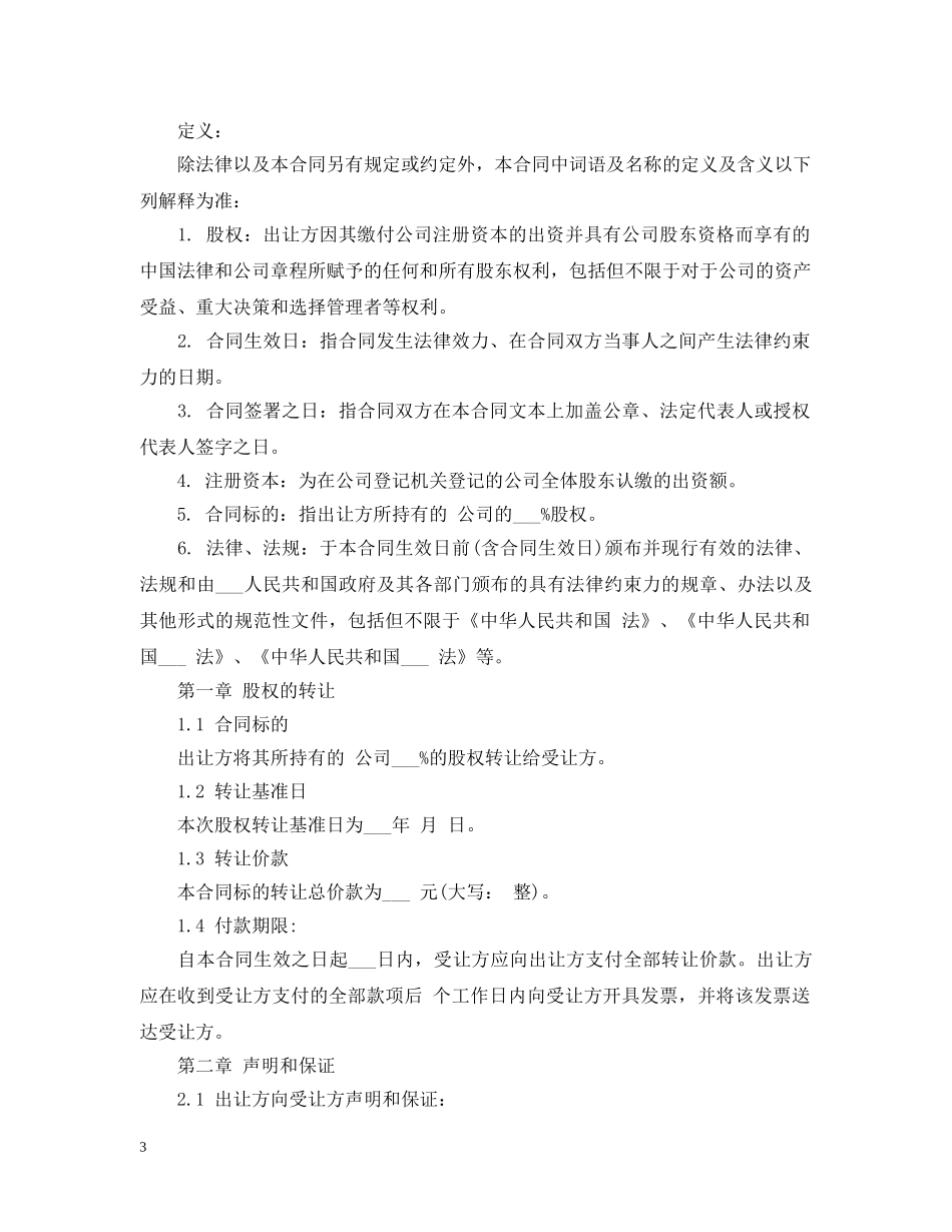 公司内部股权转让合同_第3页