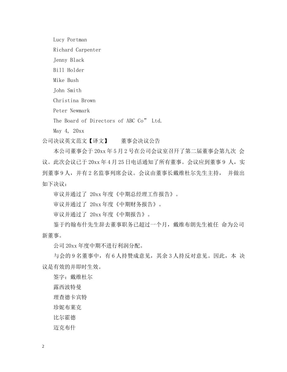 公司决定英文范文_第2页