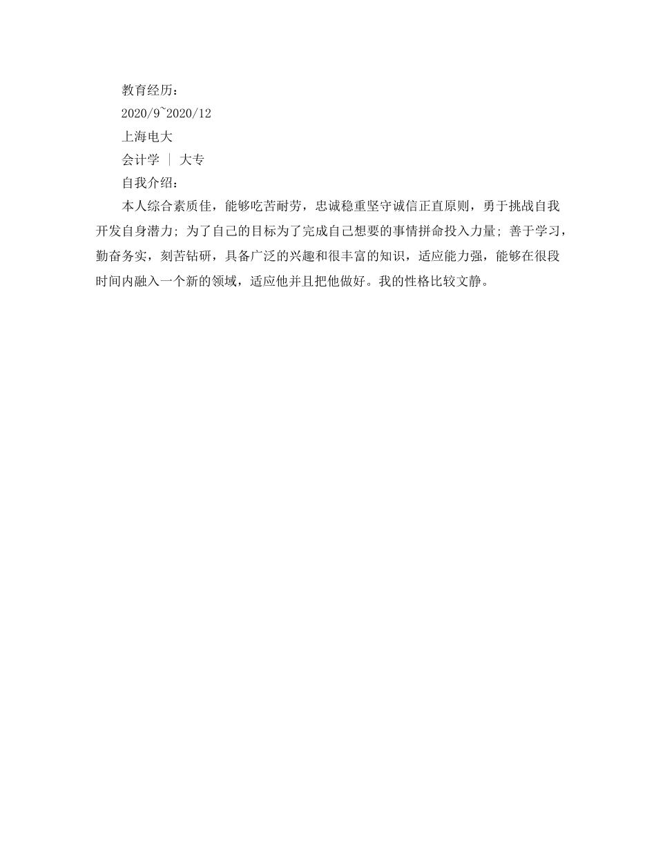公司出纳的简历范文_第2页