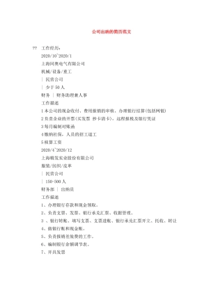 公司出纳的简历范文