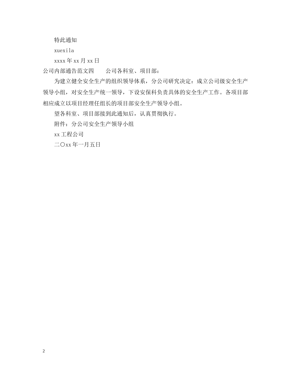 公司内部通告范文4篇_第2页