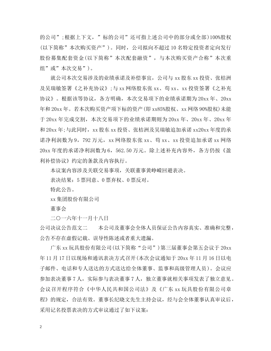 公司决议公告范文_第2页