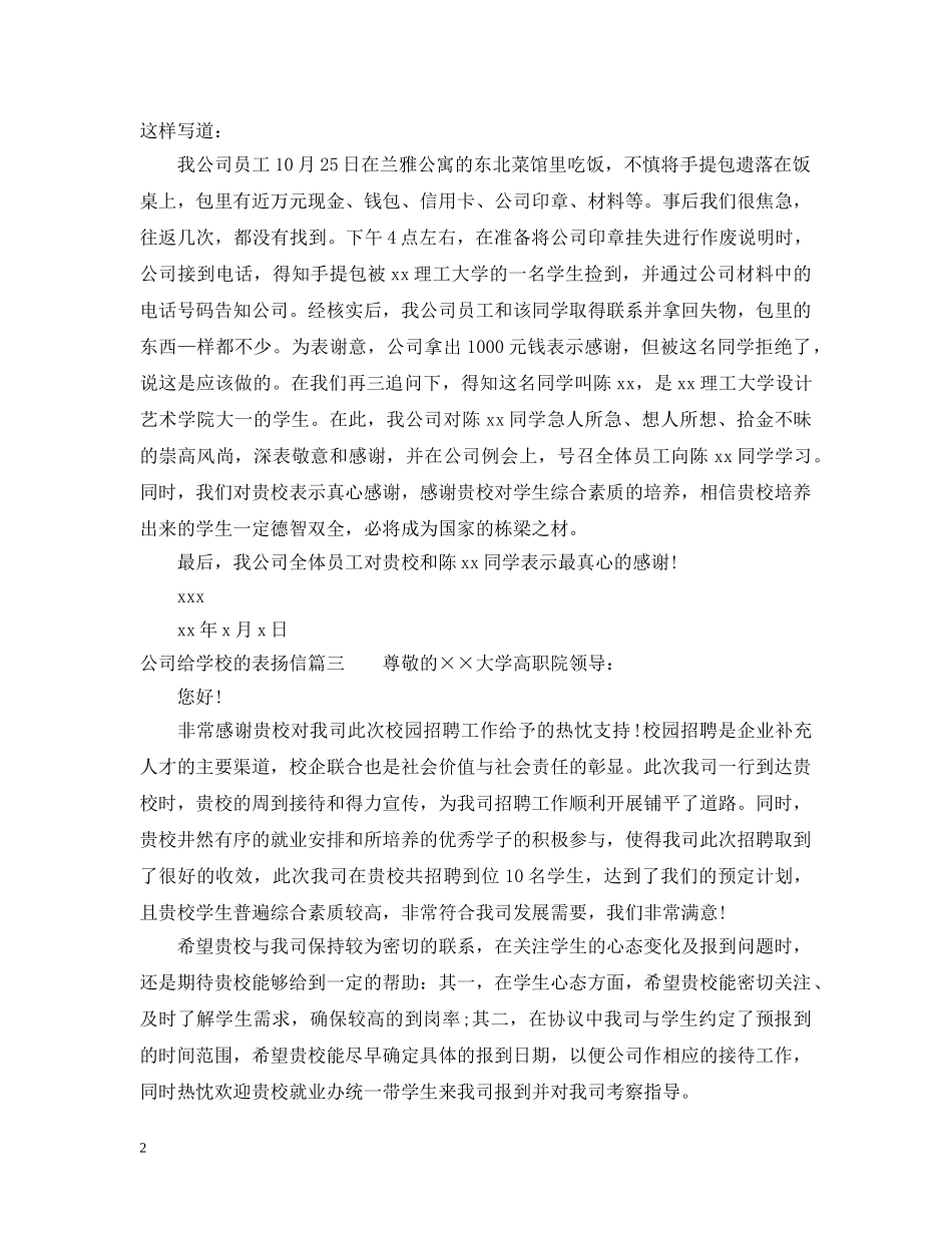 公司写给学校的表扬信_第2页
