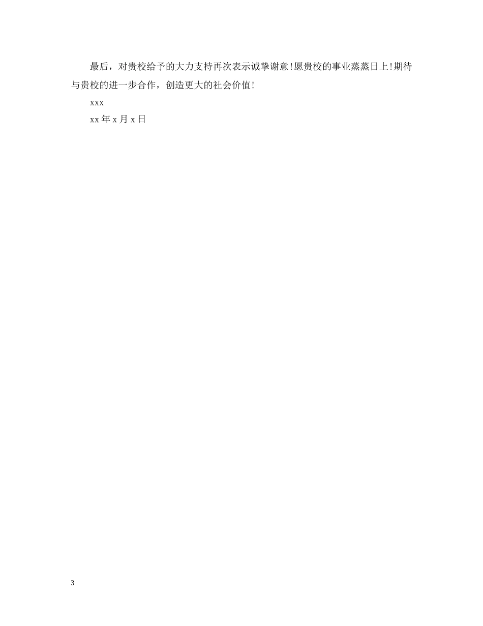 公司写给学校的表扬信_第3页
