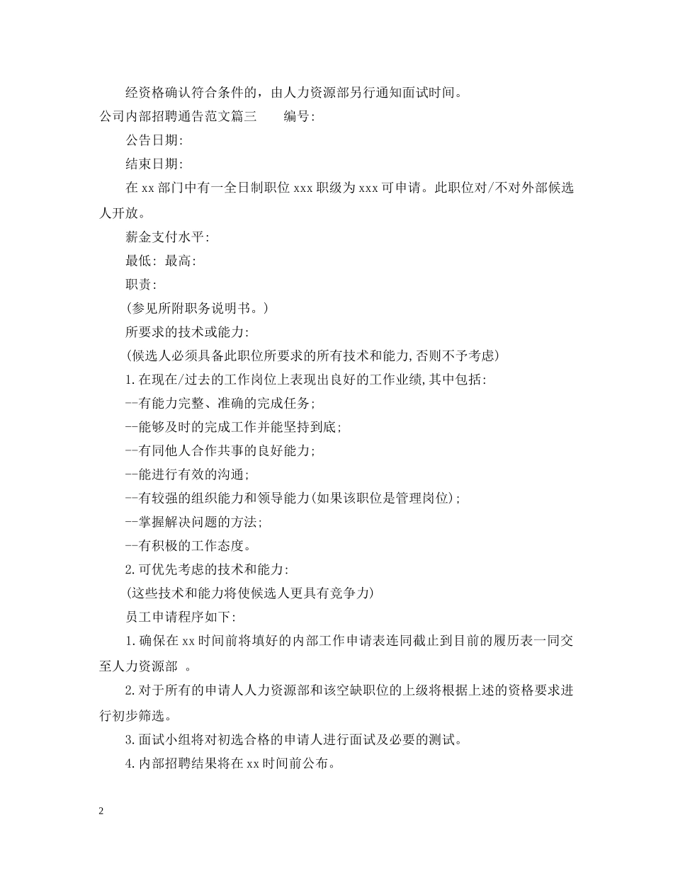 公司内部招聘通告_第2页
