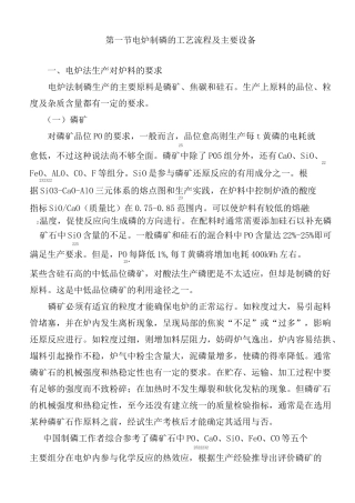 电炉制磷的工艺流程及主要设备