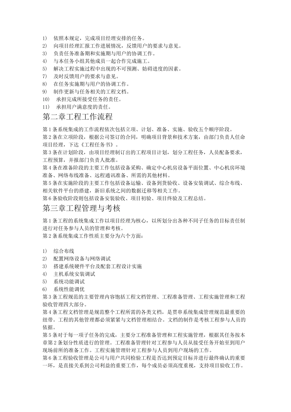 系统集成施工规范_第2页