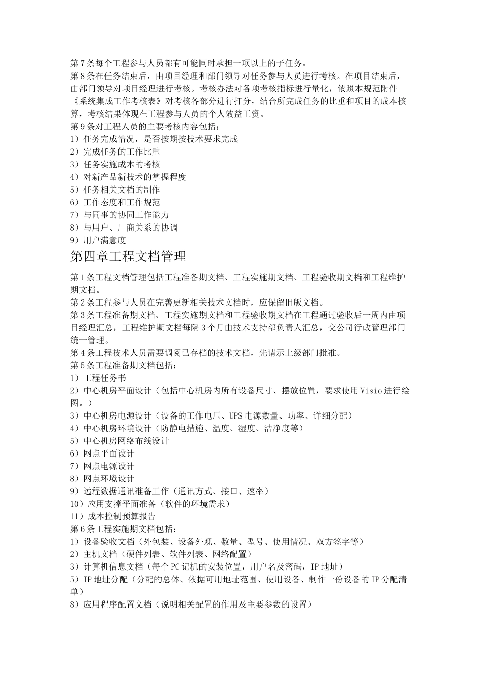 系统集成施工规范_第3页