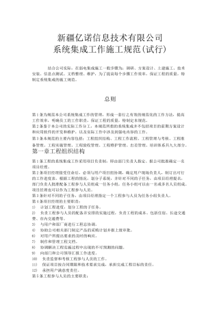 系统集成施工规范