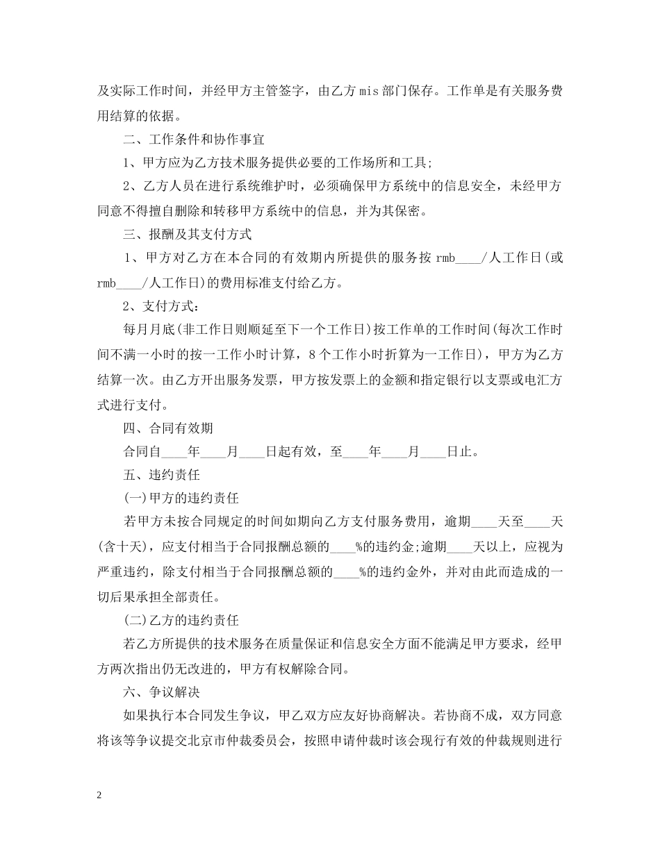 公司内部技术服务合同范本_第2页