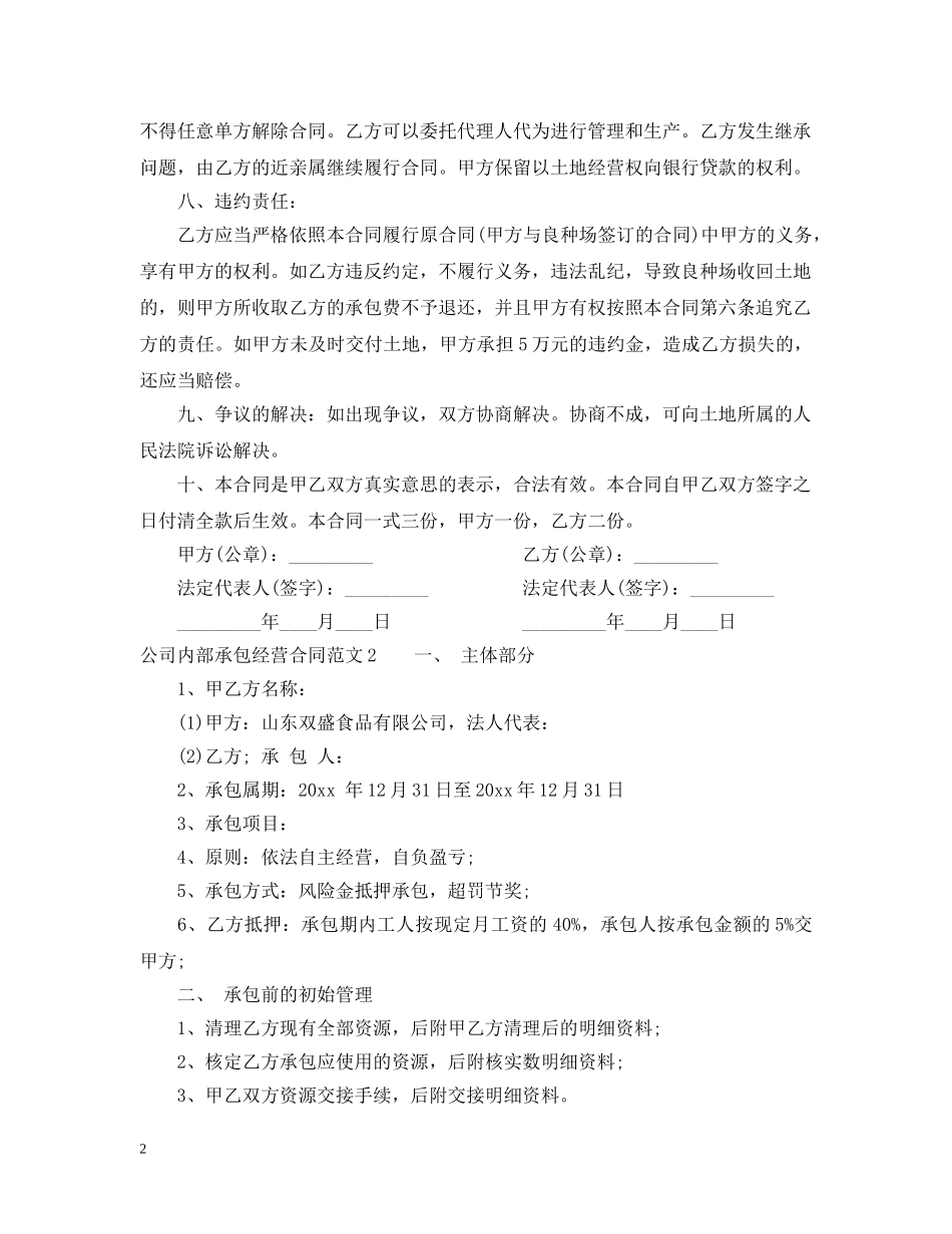 公司内部承包经营合同范本_第2页