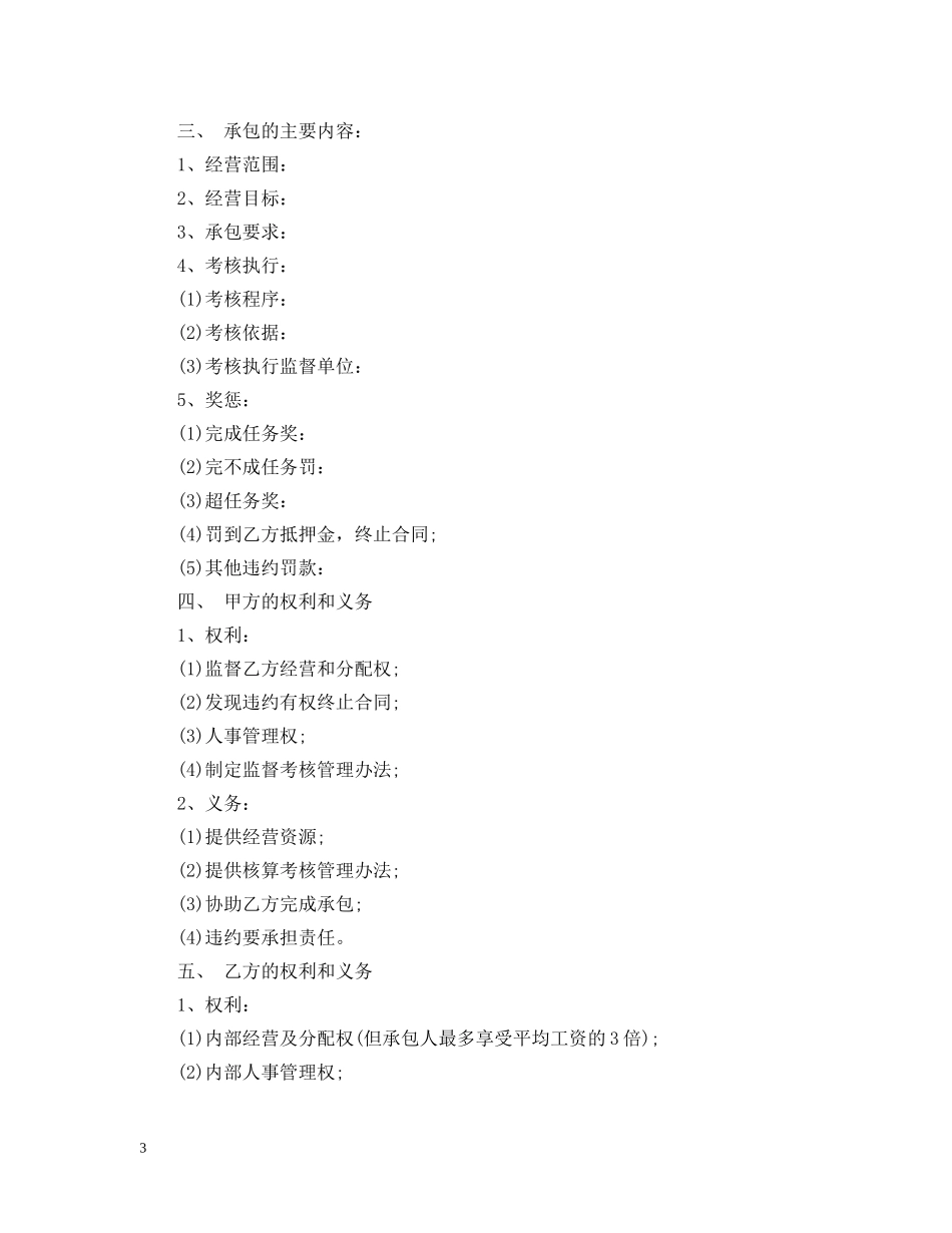 公司内部承包经营合同范本_第3页