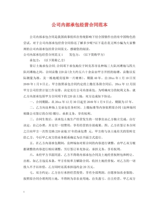 公司内部承包经营合同范本