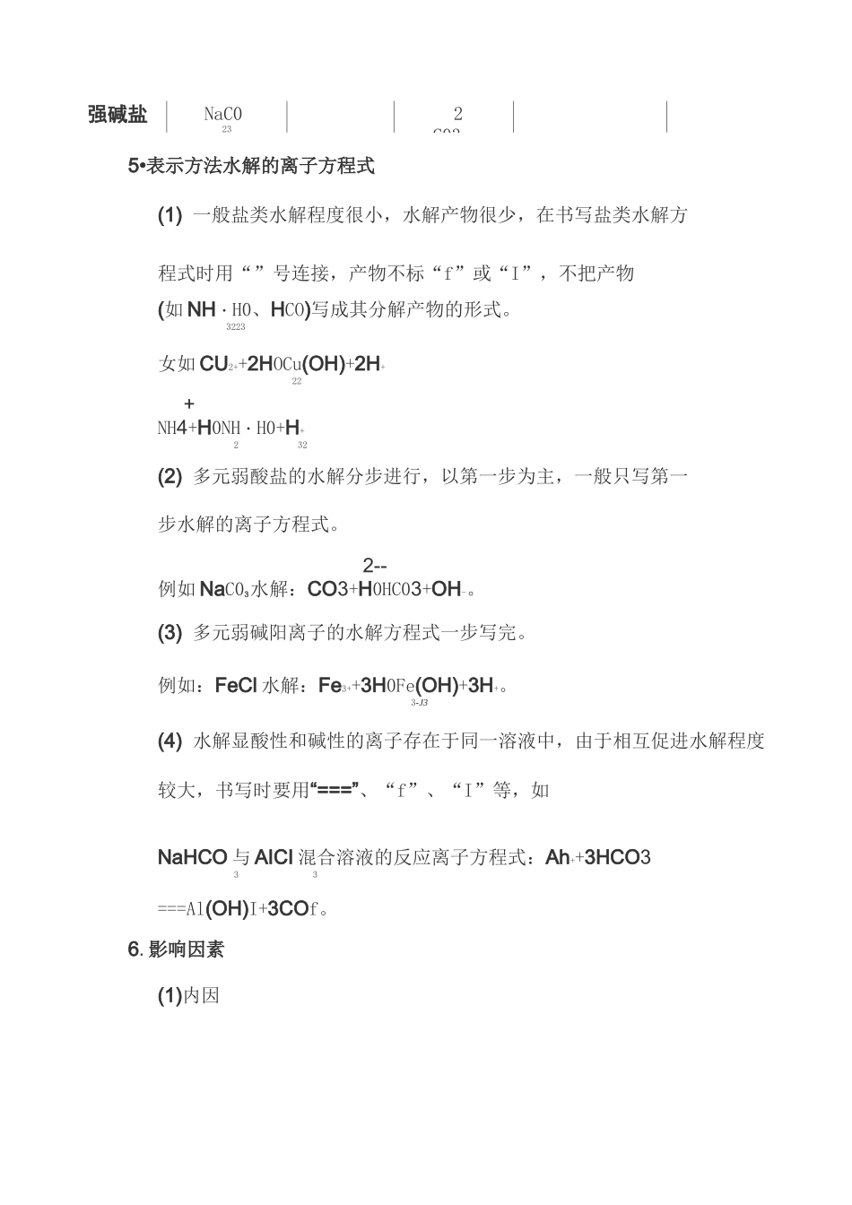 盐类水解和沉淀溶解平衡知识点归纳总结_第2页