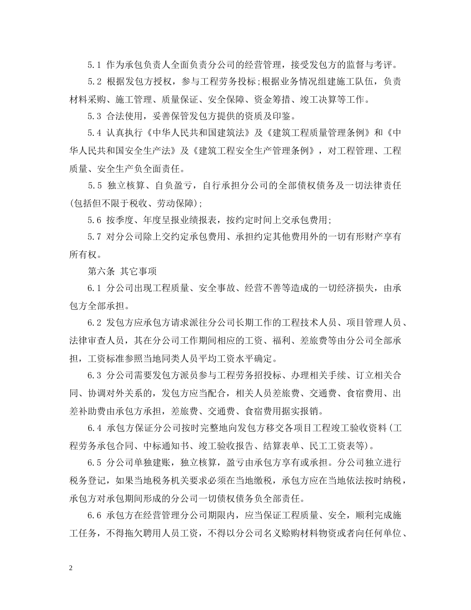 公司内部承包经营合同_第2页