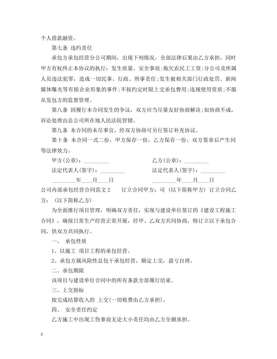 公司内部承包经营合同_第3页