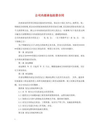 公司内部承包经营合同